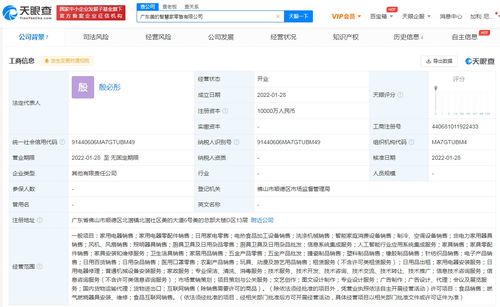 美的進軍智慧家領域 廣東成立兩家新公司，業務涵蓋食品互聯網銷售與信息系統集成