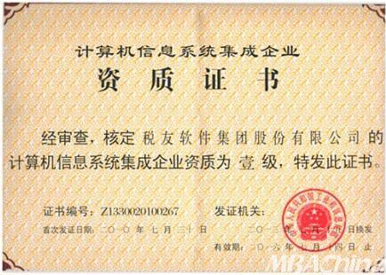 稅友軟件集團(tuán)順利通過(guò)計(jì)算機(jī)信息系統(tǒng)集成一級(jí)資質(zhì)換證，持續(xù)引領(lǐng)財(cái)稅信息化服務(wù)